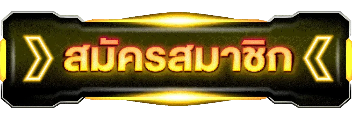 ทางเข้า สล็อต 1234-สมัครสมาชิก